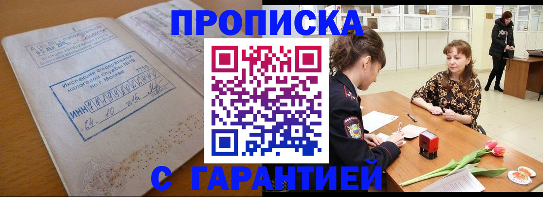 прописка штамп в Бокситогорске